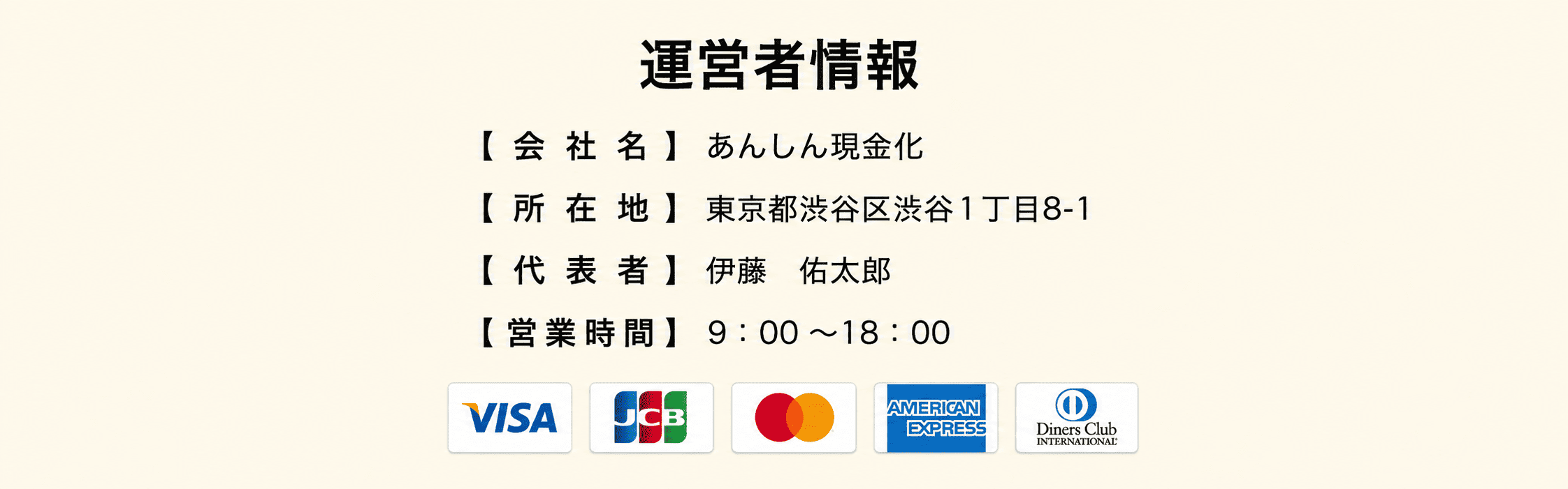 運営者情報